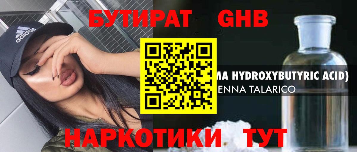 Бутират BDO Кстово