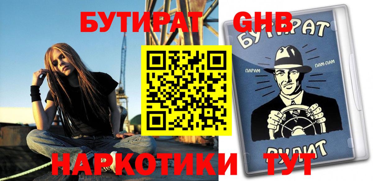 Бутират Butirat  Вход с VPN  Кстово 
