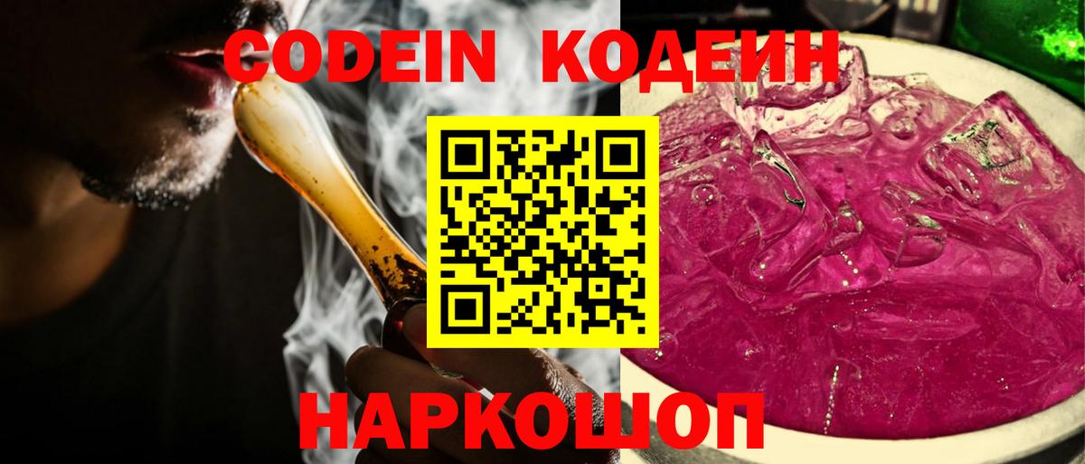 Кодеиновый сироп Lean Purple Drank Кстово