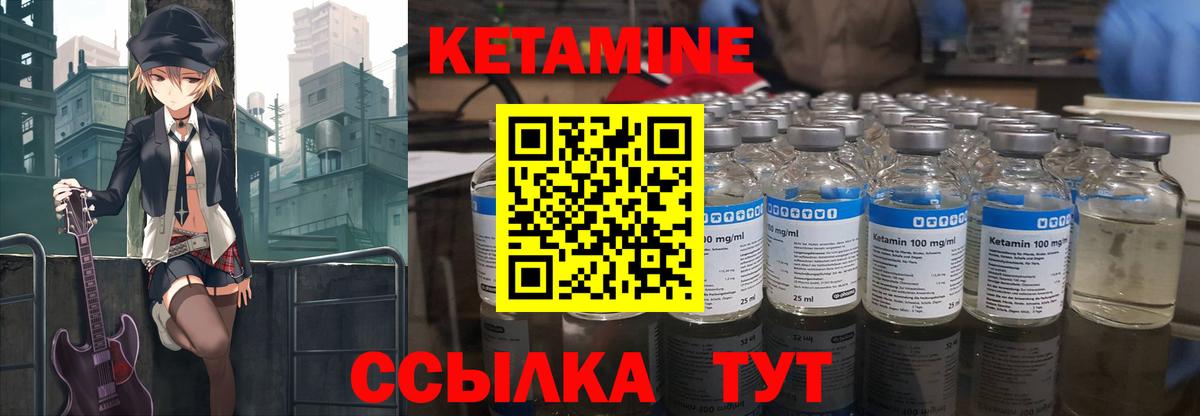 Кетамин VHQ Кстово