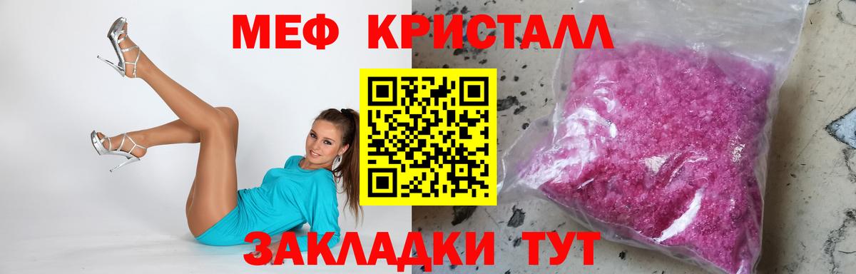 Меф кристаллы Кстово